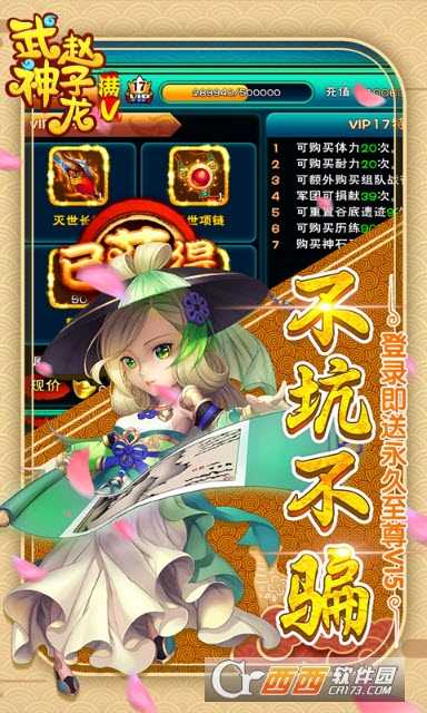 武神赵子龙星耀版官方版截图3