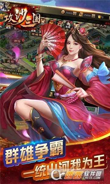 攻沙三国官方版截图1