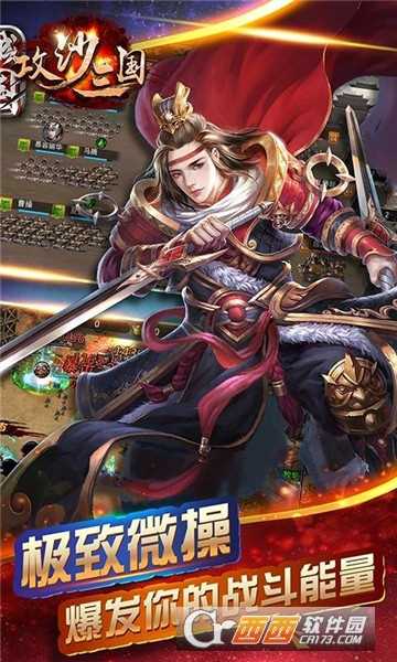 攻沙三国官方版截图2