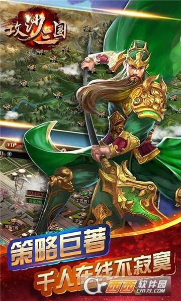 攻沙三国官方版截图3