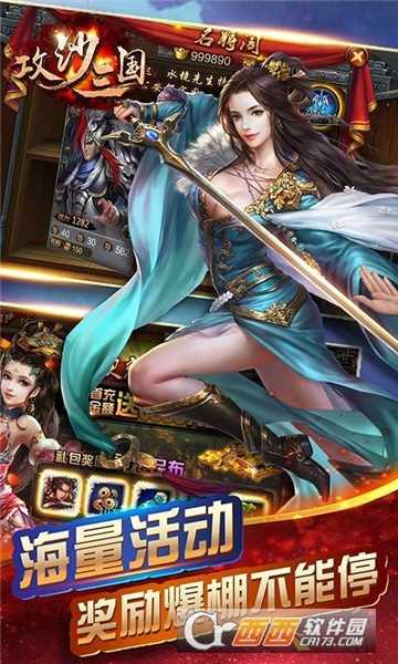 攻沙三国官方版截图4