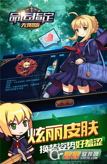 命运指定海量版截图1