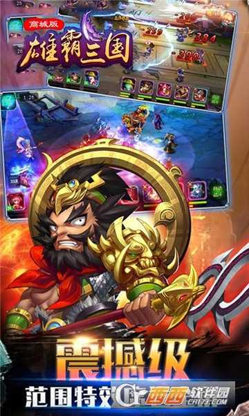 雄霸三国官方版截图1