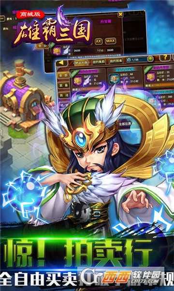 雄霸三国官方版截图2