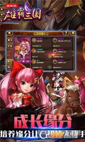 雄霸三国官方版截图3