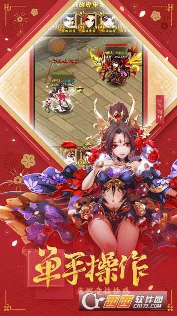 少年三国志