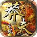 贪玩莽夫星耀版小米版