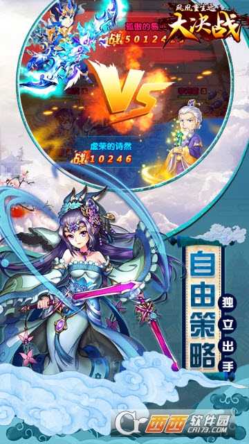 凤凰重生大决战截图3