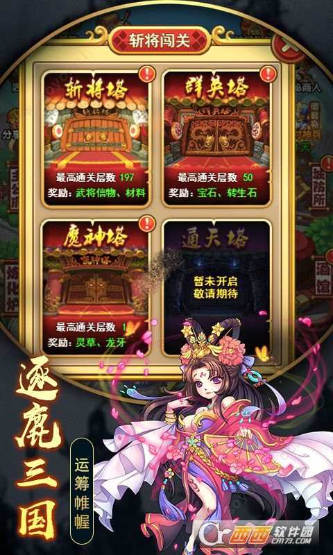 圆桌三国之守卫截图4