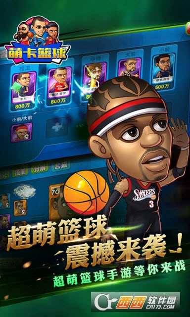 萌卡篮球无限钻石内购修改版