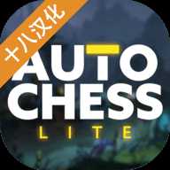 自走棋精简版(Auto Chess Lite)中文版