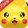 比卡丘无限版九妖版