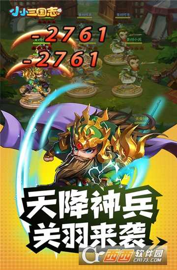 小小三国志h5手机版截图1