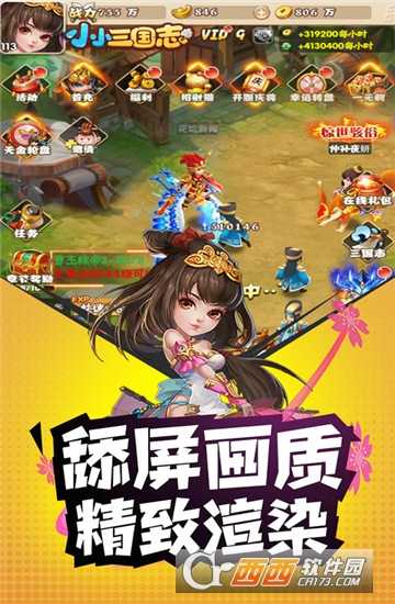 小小三国志h5手机版截图2