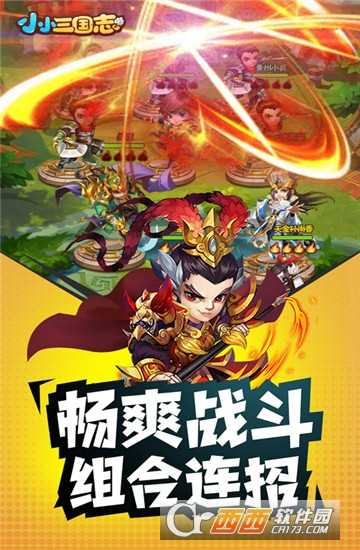 小小三国志h5手机版截图4