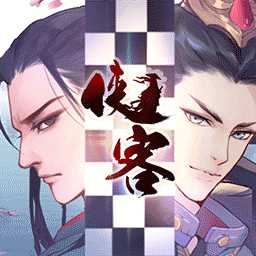 侠客自走棋安卓版