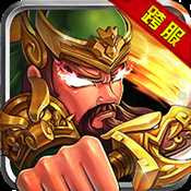 乱世英魂