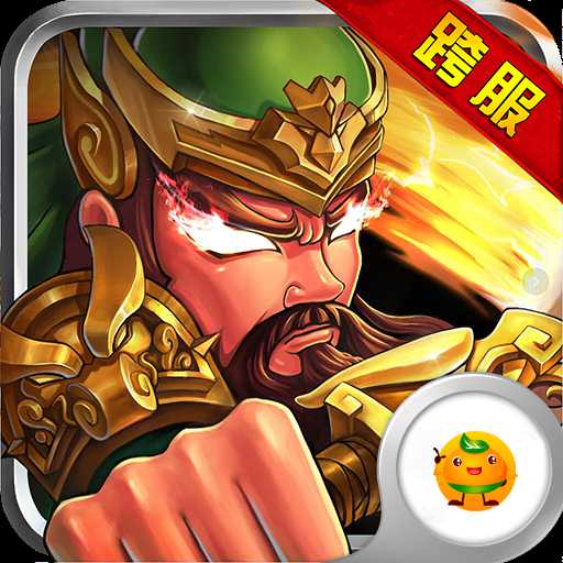 乱世英魂满V版