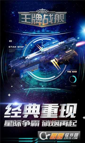 王牌战舰超V版截图1