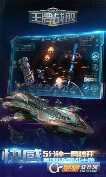王牌战舰超V版截图3