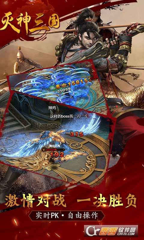 灭神三国满V版截图1
