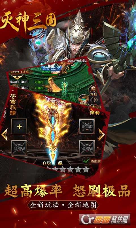 灭神三国满V版截图2