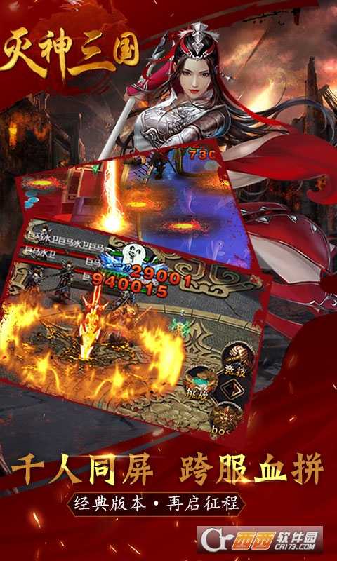 灭神三国满V版截图3