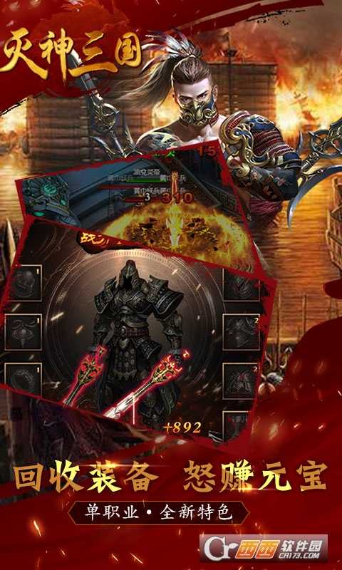灭神三国满V版截图4