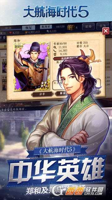 大航海时代5手机最新版截图1