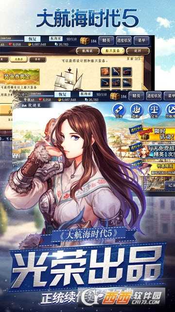 大航海时代5手机最新版截图3