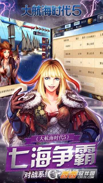 大航海时代5手机最新版截图4