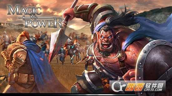 力量与魔法(Magic  vs  Power)