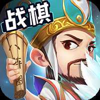 运筹三国变态版