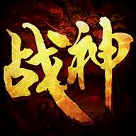 战神荣耀变态版