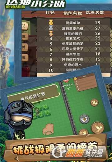 达猫小分队截图2