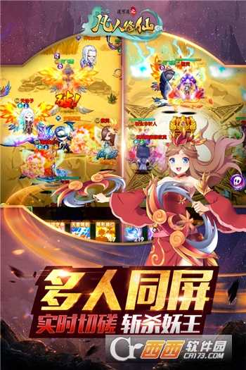 道可道之凡人修仙手机版截图1