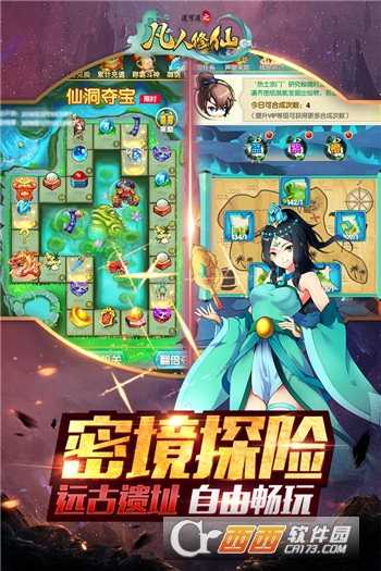 道可道之凡人修仙手机版截图3