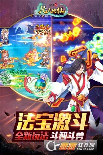 道可道之凡人修仙手机版截图4