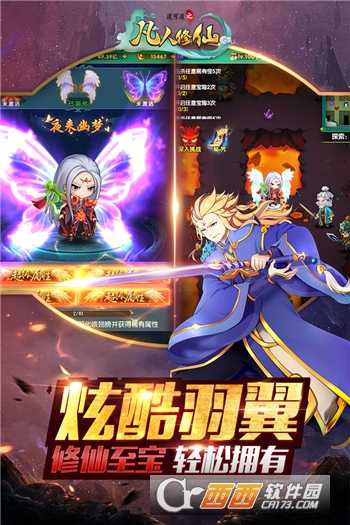 道可道之凡人修仙手机版截图2