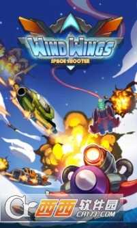 风之翼太空射手截图3