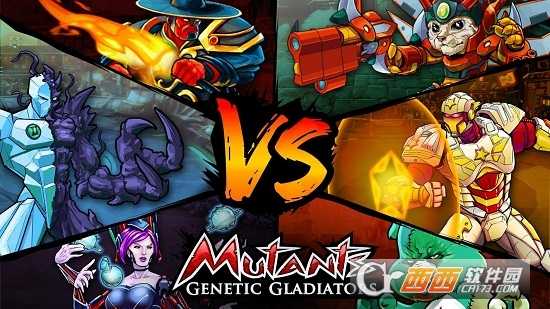 突变遗传的角斗士