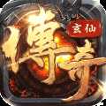 玄仙传奇九游版