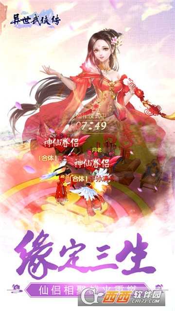 异世武侠传截图2