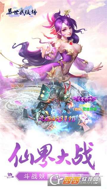 异世武侠传截图3