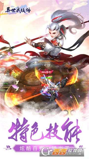 异世武侠传九游版截图1