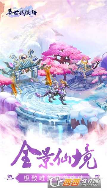 异世武侠传九游版截图4