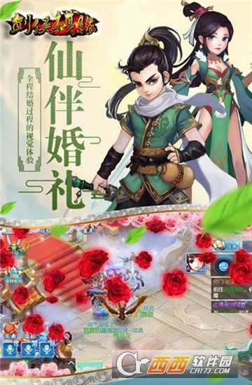 剑侠棋缘九游版截图4