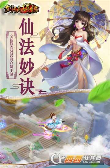 剑侠棋缘九游版截图2