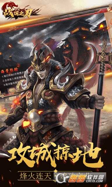 战国之刃手游截图2