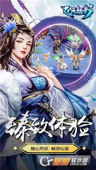 飞天魅影最新版截图1